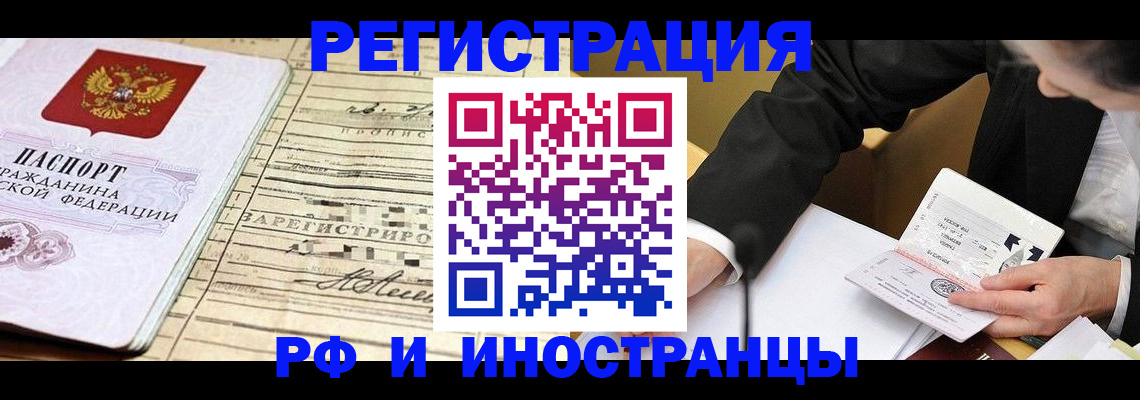 прописка иностранных граждан в Бабаево