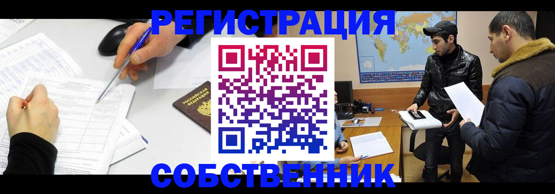 временная регистрация для всех в Бабаево
