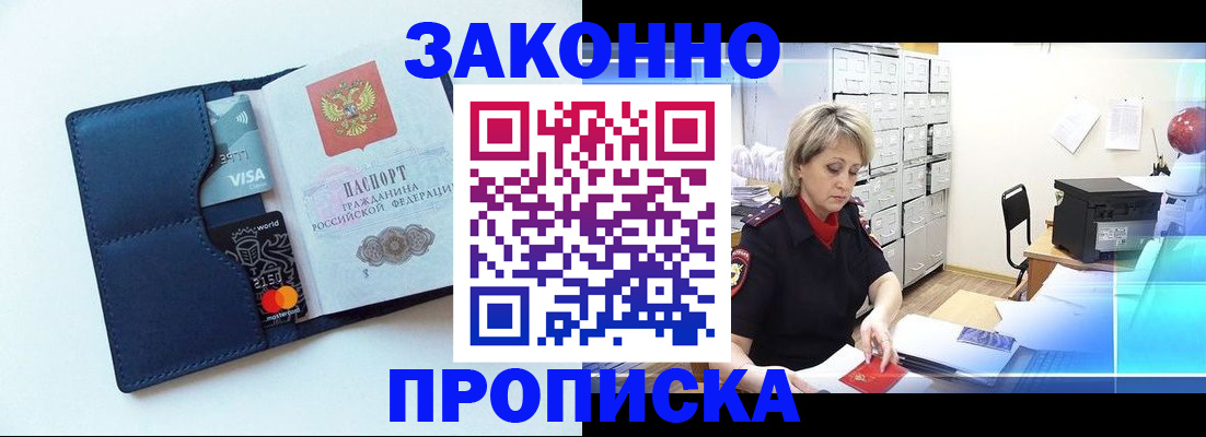 временная регистрация в квартире в Бабаево