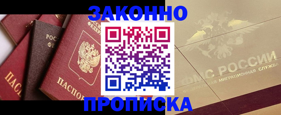 прописка в квартире в Бабаево