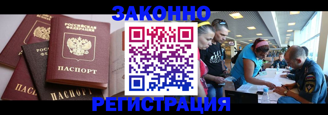 регистрация в Бабаево